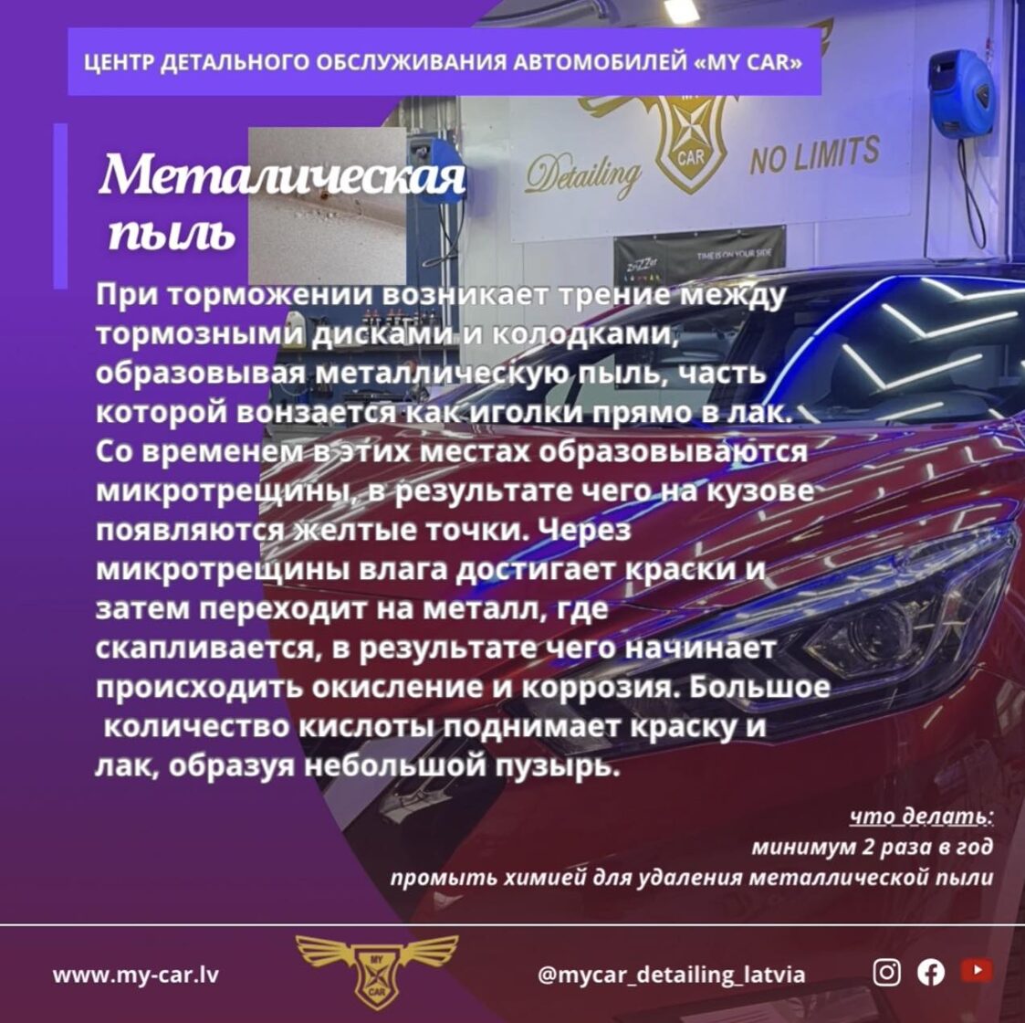 www.my-car.lv - ДЕТЕЙЛИНГ